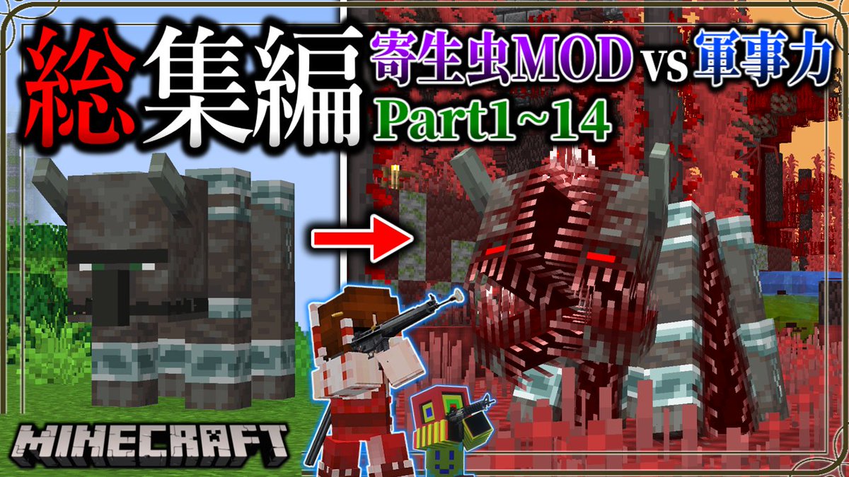 動画を投稿しました。 寄生伝染の総集編第二弾です。 ~総集編