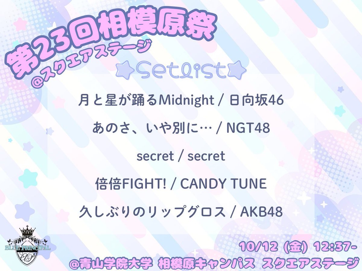 さがさいの情報たくさん解禁されてるの✨
花色さんとのコラボステージもある！

大会の曲とかイベントで披露した曲も何曲か🎶朝早いけど、来てくれたら嬉しいな♡
