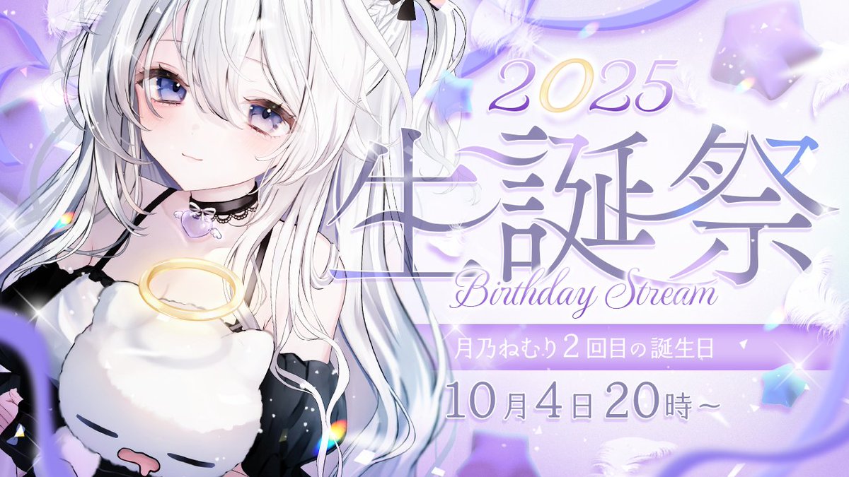 夜乃くろむ 誕生日記念2025 夜乃くろむ 誕生日記念2025