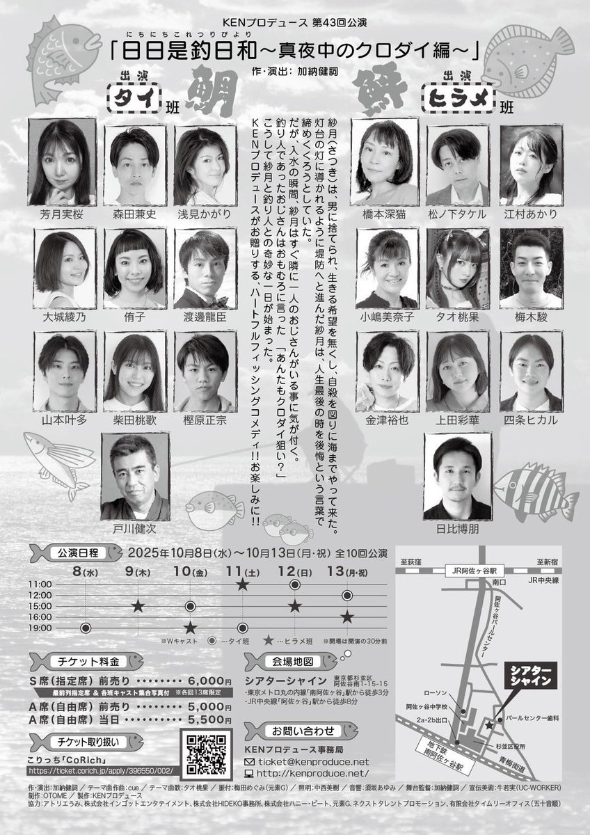 minakojiro's tweet photo. 9月はどこいった?というくらいあっという間に10月‼︎本番まであとわずか‼︎
ご覧いただけましたらとってもうれしいです
心よりお待ちしております
『日日是釣日和』
シアターシャイン
ヒラメ班
10/9(木)15時
10(金)19時
11(土)11時
12(日)15時
13(祝)16時
ご予約
https://t.co/RMLjfSVash
#コレツリ https://t.co/3Cm3cg81fq