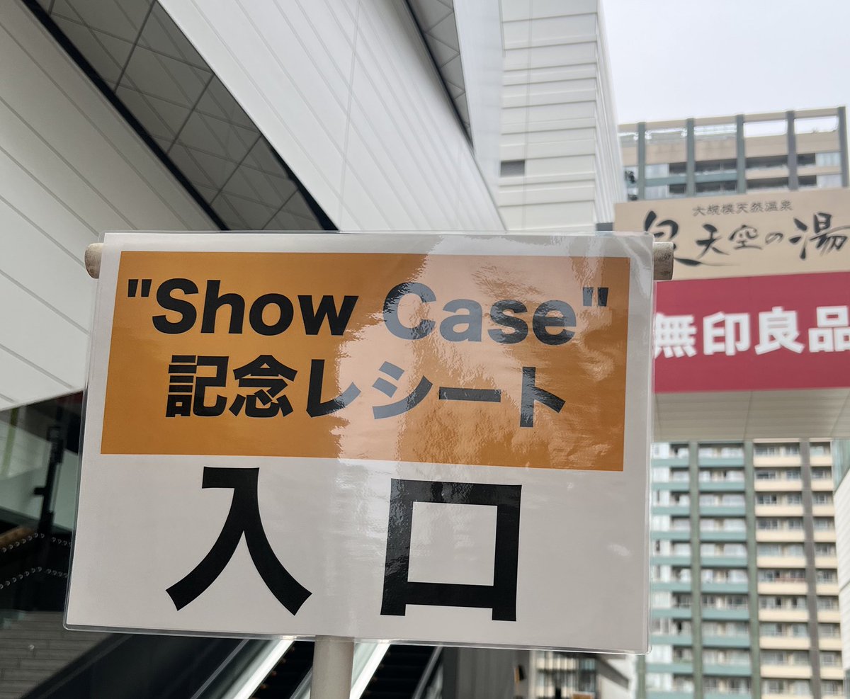 二宮和也ショーケース