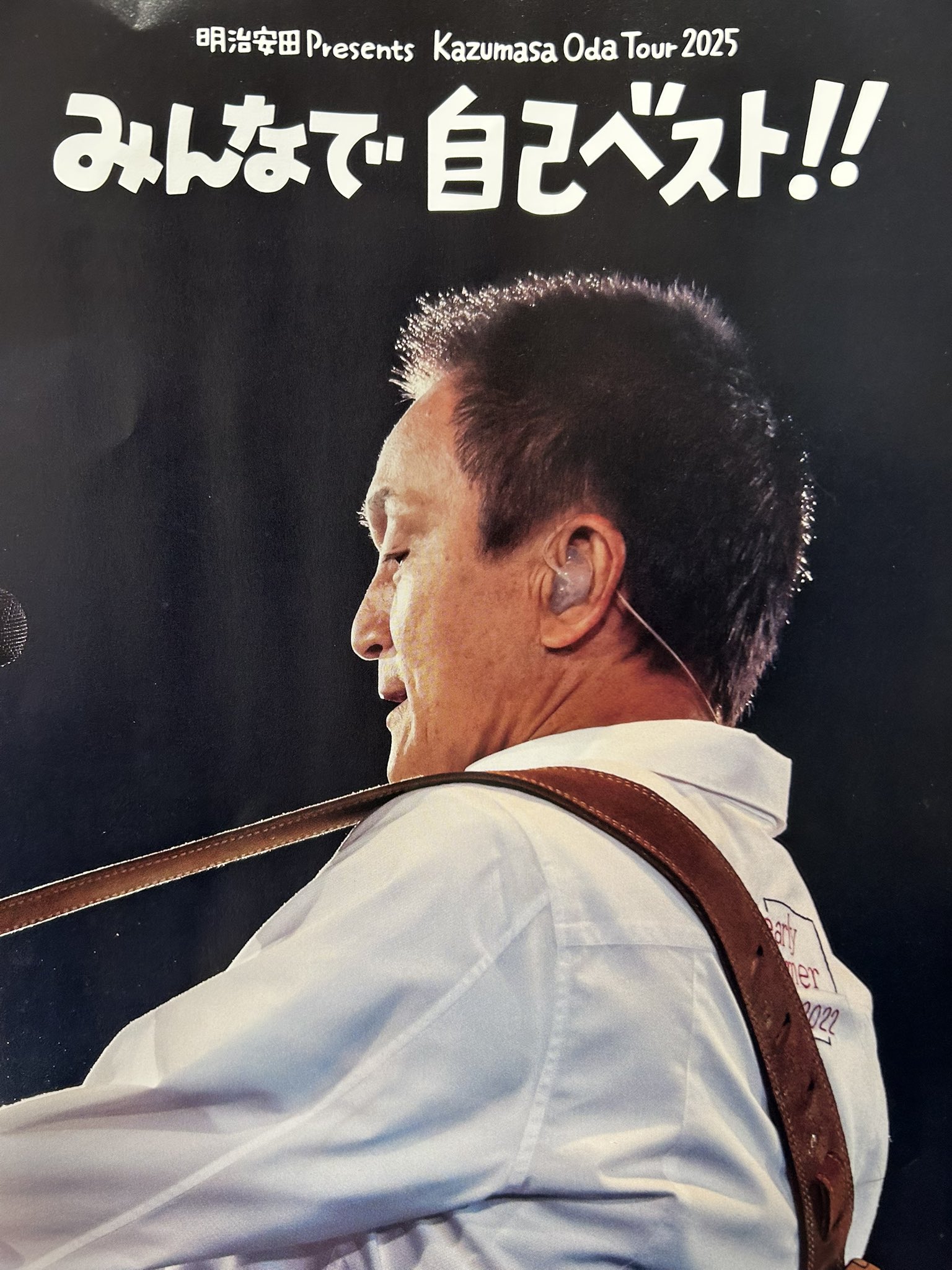 コメントお客！ Kazumasa Oda Tour 2025 “みんなで自己ベスト!!” 特別協賛篇