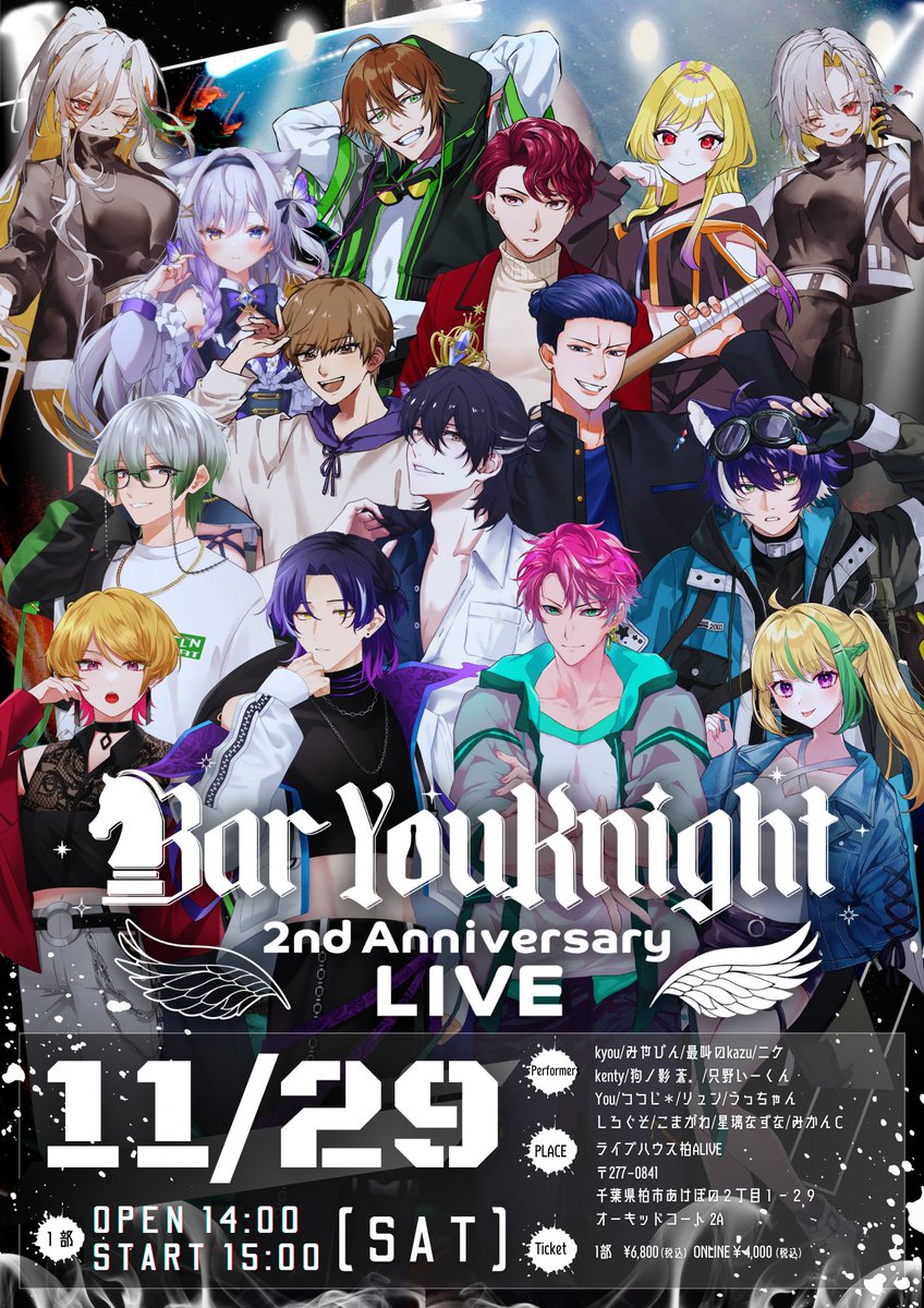 bar_YOUKnight's tweet photo. ◆2周年記念ライブ詳細◆

1部：Bar Youknight 2nd Anniversary Live

【日時】11月29日(土) 15:00 START
【場所】柏ALIVE
【チケット】￥6,800円(税込)
【特典】ダミーチケット、限定ステッカー
【出演者】
kyou/ニケ/kenty/みやびん/kazu/いーくん/蒼。/You/つつじ＊/うっちゃん/リュン/しろぐそ/こまがわ/なずな/みかんC

※チケット代には１ドリンク代と手数料が含まれております
※特典は退場時に配布予定です

今回は対バン形式のLIVEとなっております！
タイムテーブルに記載されている時間外にもコラボで他の出演者がサプライズ参加する可能性がございます！
また18:00～のSecretの内容は当日までのお楽しみ✨ 

2部：2nd Anniversary Live After Party

【日時】11月29日(土) 23:00～4:00
【場所】Bar Youknight
【チケット】￥48,000円(税込)
【特典】シャンパン、限定アクリルチャーム
【参加メンバー】
kyou/みやびん/kazu/いーくん/蒼。/You/つつじ＊/うっちゃん/リュン/しろぐそ/こまがわ/なずな

食べ飲み放題となっております🍽️ 
LIVE後は出演メンバーと一緒に打ち上げ！