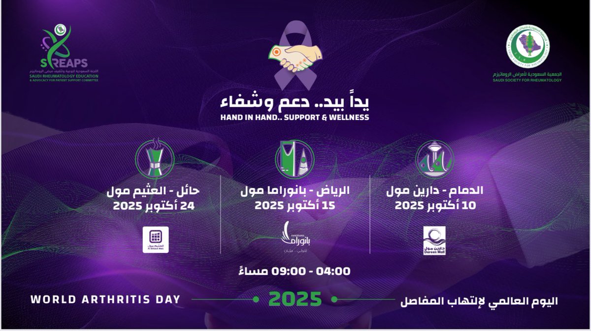 SSR الجمعية السعودية لأمراض الروماتيزم tweet media