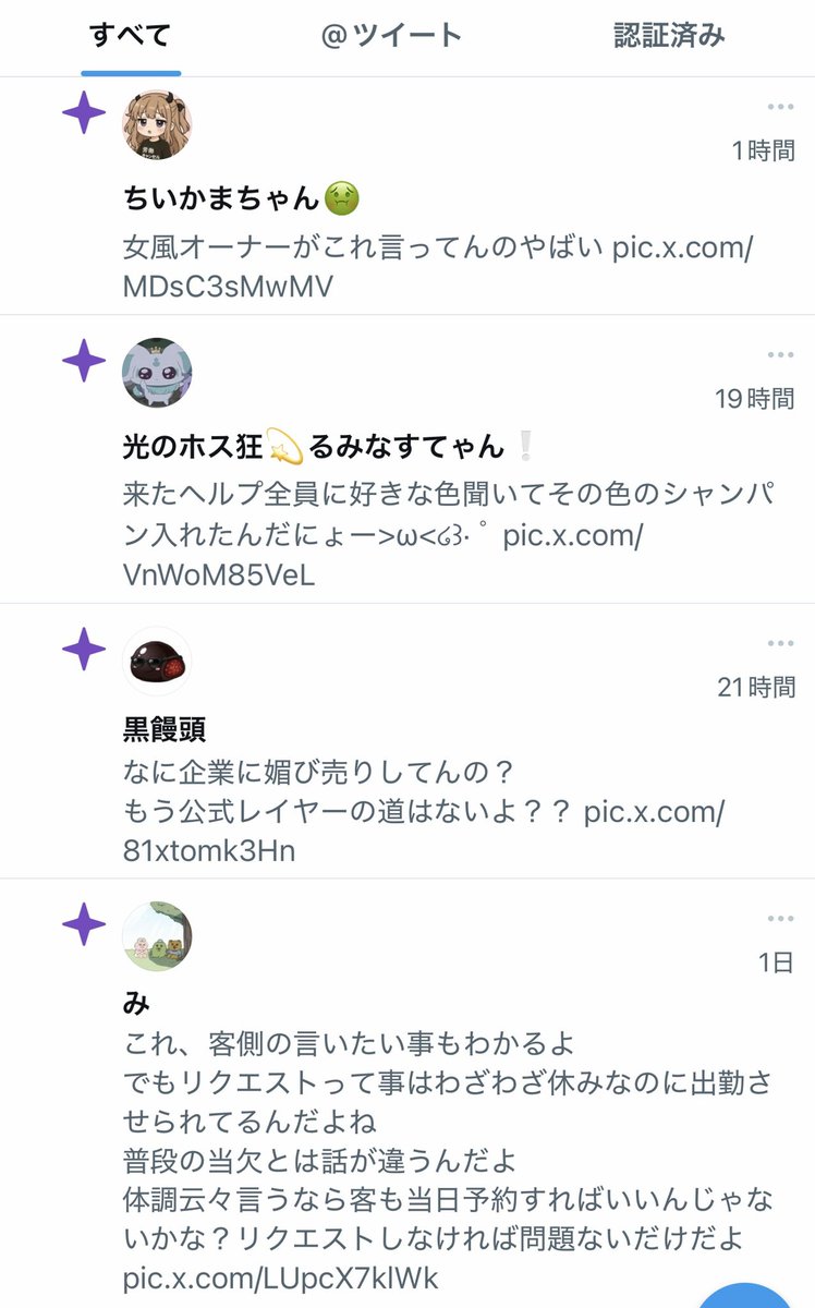 ヒプムビ見てヒプ熱上がってきたから以前作ったきり放置してたヒプ垢動かすかぁ〜！思って久方ぶりにログインしたら何故かおすすめが夜職アカウントだらけに汚染されてて泣いている