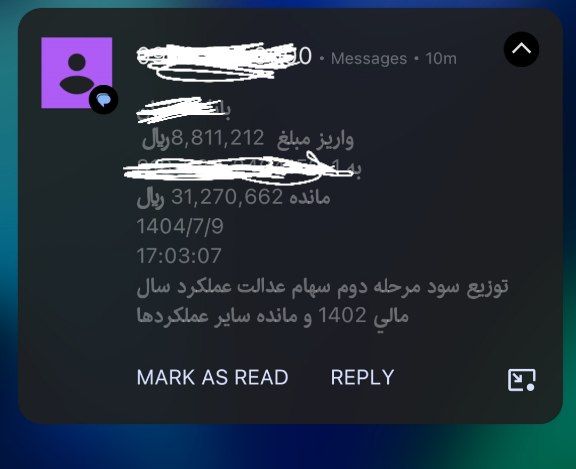 به درجه ای از بدبختی رسیدم که با سود سهام عدالت م انقد خوشحال شدم که حساب نداره.
 
شاید برای شما عددی نباشه ولی همین پول منو کلی کمک می‌کنه . 🤦😑
