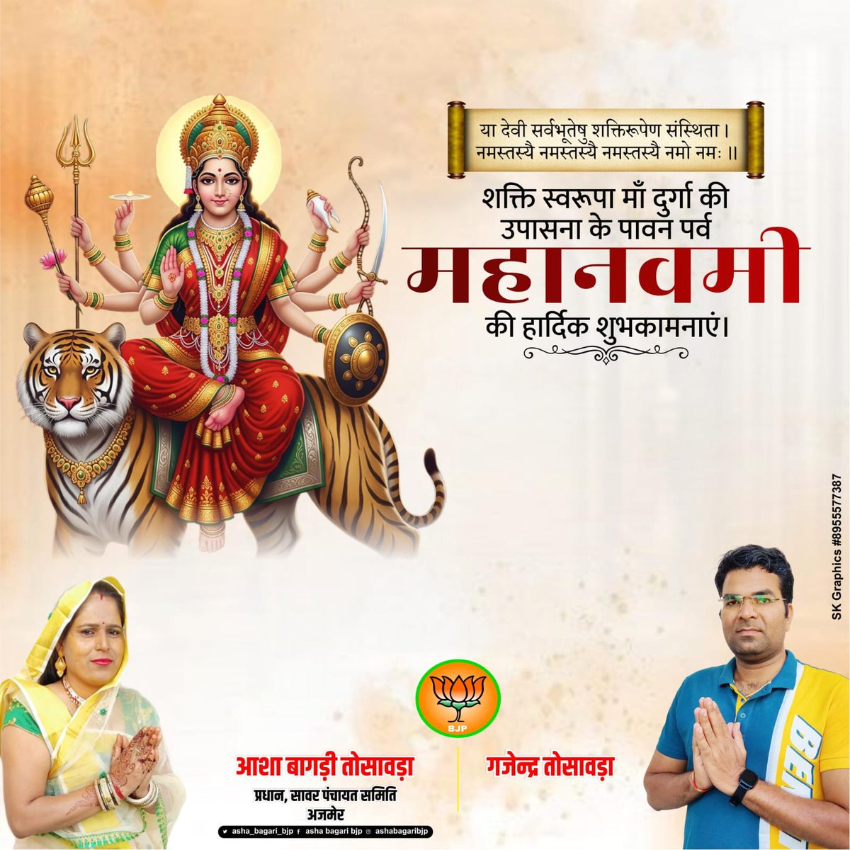 AshaBagari's tweet photo. आप सभी को शक्ति उपासना के पुनीत पर्व महानवमी पर हार्दिक बधाई एवं शुभकामनाएँ।

माता रानी हम सबकी मनोकामनाएँ पूर्ण करें एवं अन्याय से लड़ने की शक्ति प्रदान करें।

#MahaNavami #Navratri https://t.co/OFSaIF7fQL