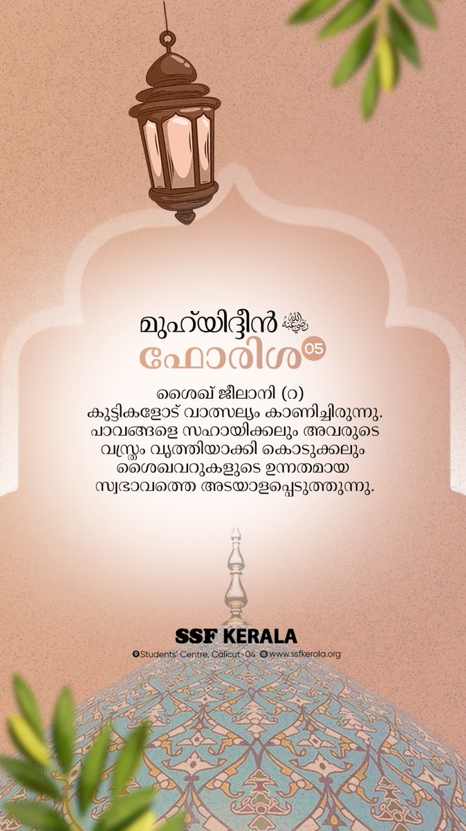 ഫോരിശ 05

#jilani #muhydheenforisha #ssfkerala