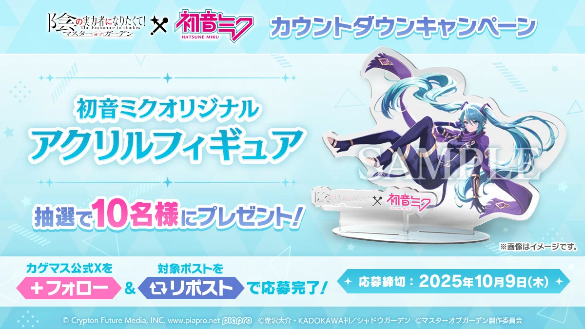 陰の実力者になりたくて！マスターオブガーデン』(カゲマス) 公式 on X