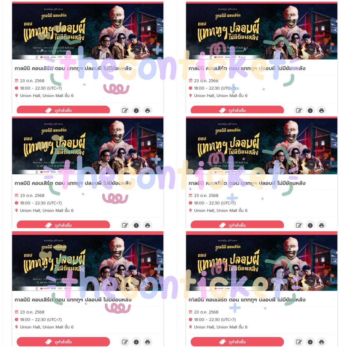 theconticket's tweet photo. 🖇️ review กดบัตรงาน  #กาลมินิ  🙌🏻

*﹆ ˚ ༘  ทั้งหมด 12 ใบ (3ใบติด,2ใบติด)

🛎️เว็บอืดมากกกก กดแล้วยังหมุนไฟได้มาเกือบครบทุกคิว😭

❌มีเจ้าของทุกใบ❌

#เดอะคอนกดบัตรเอาสังคม https://t.co/AMOyo0IyKC