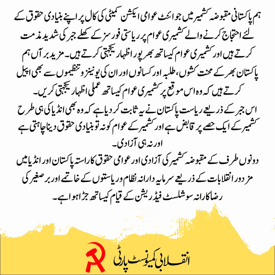 rcipakistan's tweet image. #DownWithStateRepression #LongLiveResistance #awamiactioncommittee #RightsMovementAJK