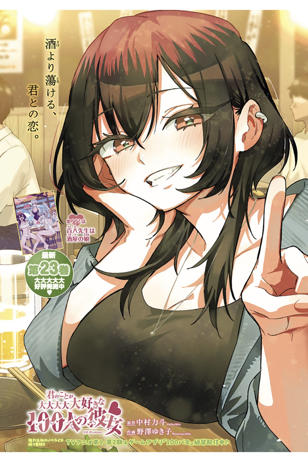 君のことが大大大大大好きな100人の彼女 野澤ゆき子 [1-17巻 セット/未完 君のことが大大大大大好きな100人の彼女 1 (ヤングジャンプ