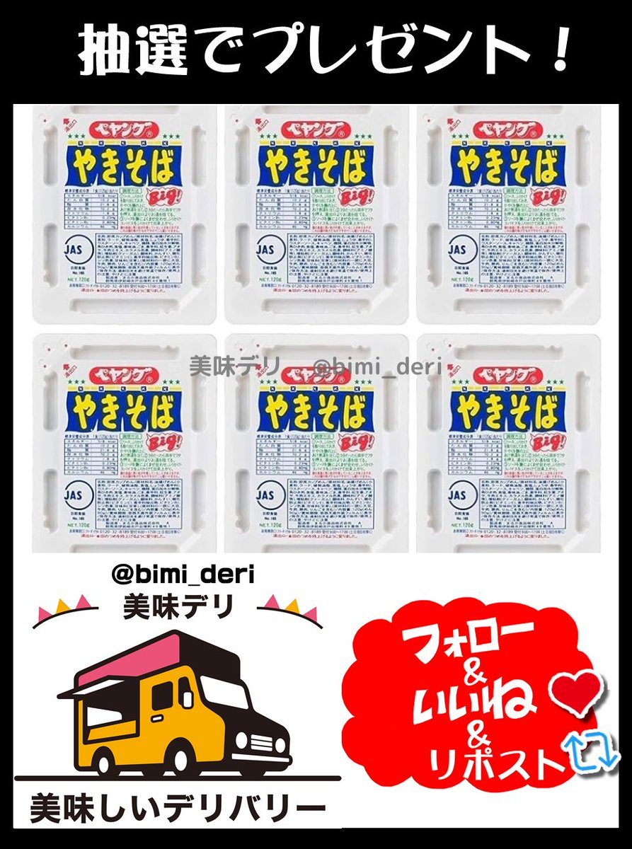 ペヤングソース焼きそば18個セットをプレゼント🎁

濃厚なソースともちもちの麺が絶妙に絡む、食べ応え抜群🎉

🍴応募方法
①このアカウントをフォロー
②この投稿をリポスト♻️&amp;いいね❤️
③このポストに「応募」とリプライ

🍴締切
10月5日いっぱい

当選者には直接DMが届く📩