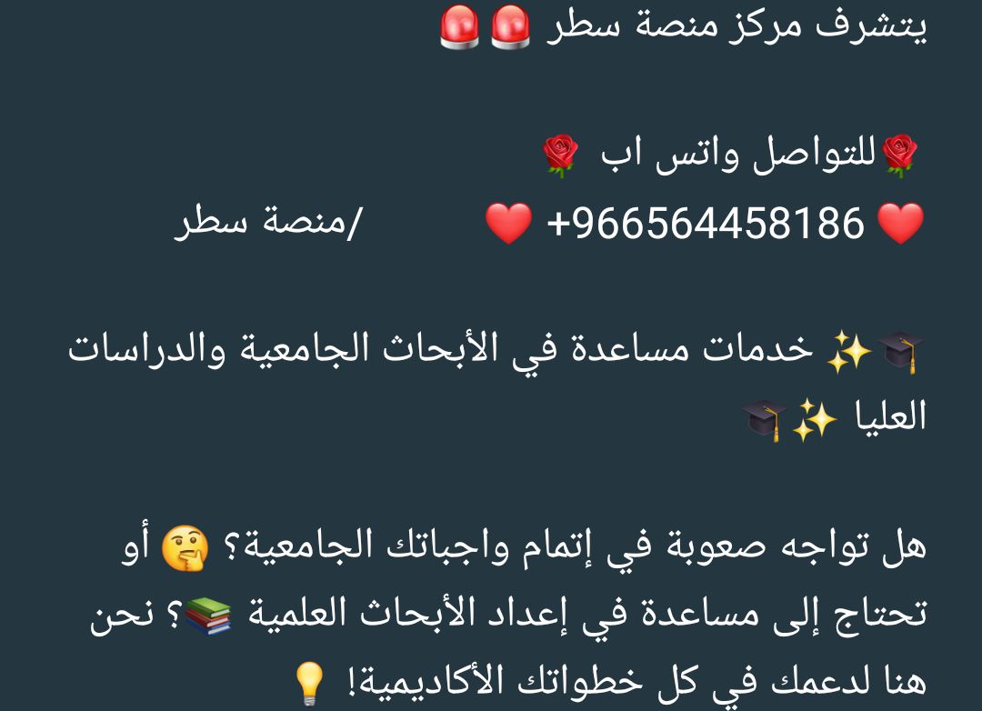 رسائل دكتوراة - رسائل ماجستير-بحث تخرج - حل واجبات tweet media