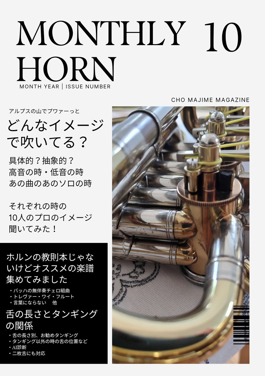 cl3y3gfcco9pCIZ's tweet photo. 10月号出ました！
#ホルン #ホルン吹き #フレンチホルン #マンスリーホルン #マンスリーホルン #horn #frenchhorn #corno #MONTHLYHORN #難しいは楽しい https://t.co/grq9LyzWA4
