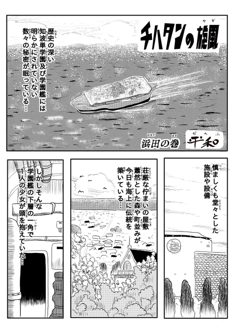 "チハタンの旋風(かぜ) 浜田の巻"を再掲する❗️

(1/7) 