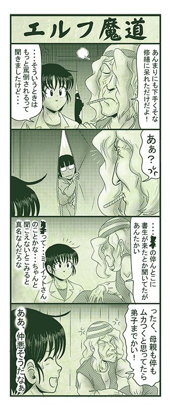 エルフ魔道2281 御包恭一郎探偵事務所・夏に消えた犬29 #エルフ魔道 