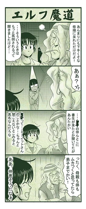 エルフ魔道2281 御包恭一郎探偵事務所・夏に消えた犬29 #エルフ魔道 