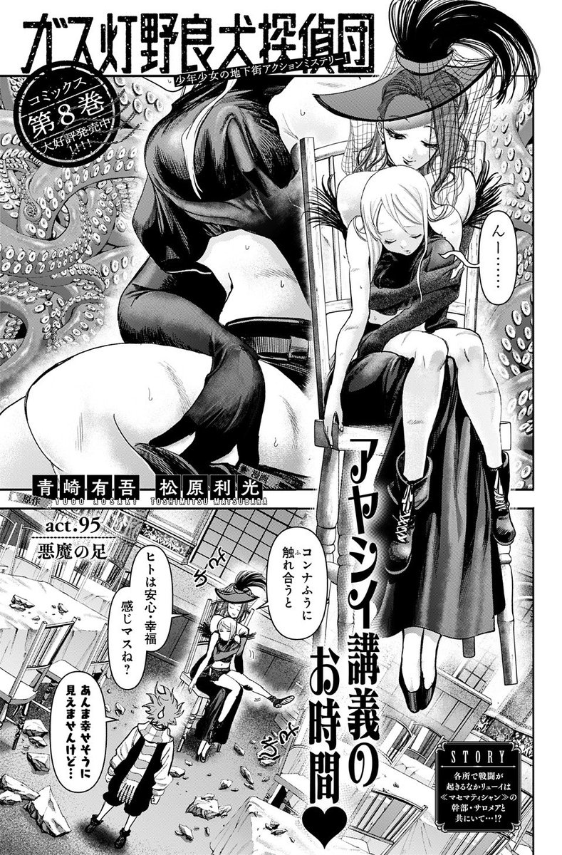 本日はヤンジャン発売日
ガス灯野良犬探偵団95話が掲載されてます。
とても為になる特別講義を是非!🤨✨

8巻も発売中です!宜しくお願いします🙇 