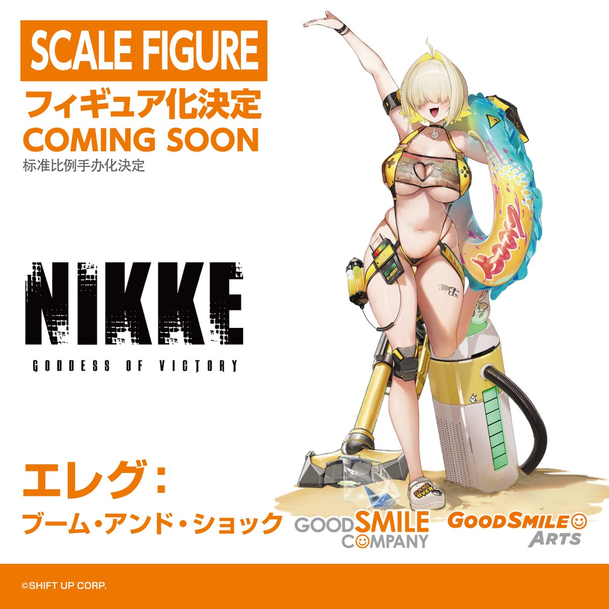 ◤ スケールフィギュア化決定