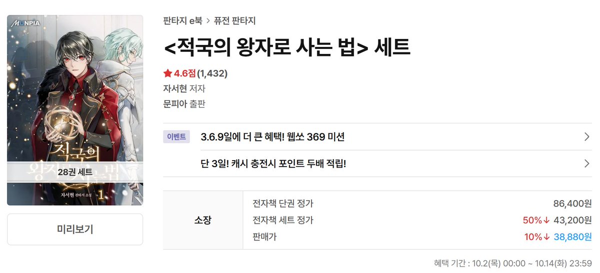 여러분 안녕하세요?
<적국의 왕자로 사는 법>
리디에서 할 인 하고 있습니다!!!!!!!!!!!!!!!!!!!!!!!!!!