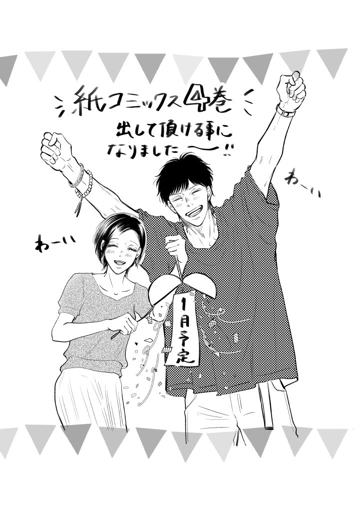 わーい✨ 『#隣の元カレくん 』 紙コミック4巻発売決定嬉しい〜❗️ 3