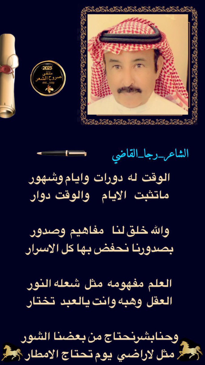 الشاعر رجا القاضي (@ebn_fahd) on Twitter photo 