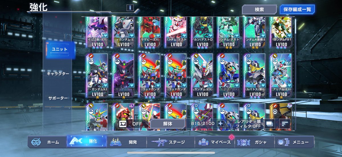 えげつないほどガチャして欲しい同じ機体3体完凸確定したけど、限サポ0やったのがなぁどんだけでやんねん、交換できるからユニコーン完凸2つくるか、サポにするか