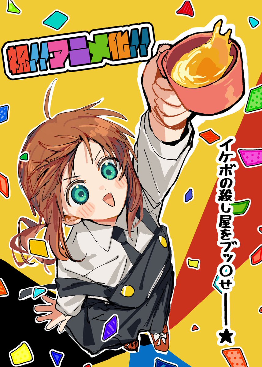ksrghn's tweet photo. 本当にアニメ化決定おめでとうございます🥳🎊
#幼稚園WARS_FA https://t.co/lPoEx3PZ2F