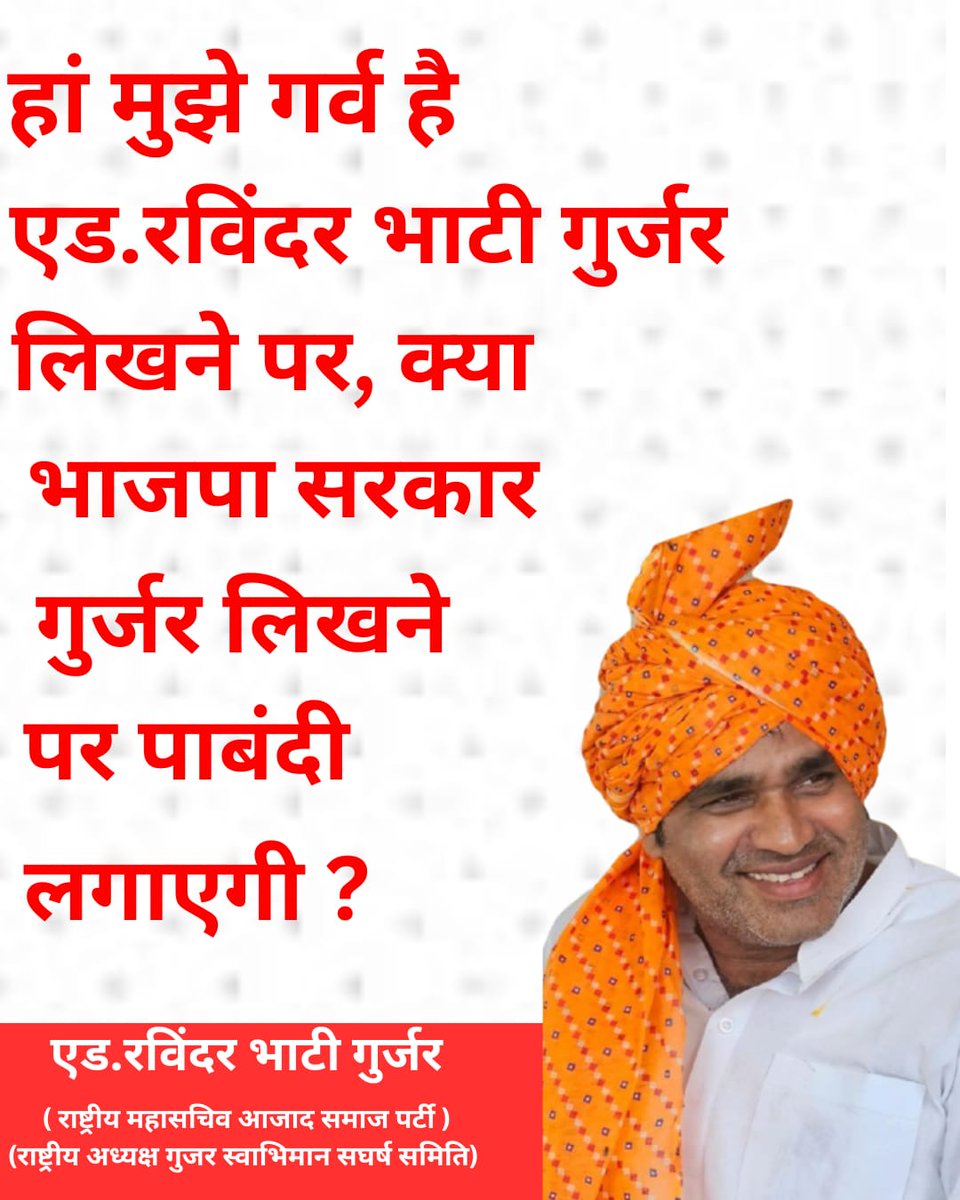 रविन्द्र सिंह भाटी नाम नहीं ब्रांड है।
फायर ब्रांड ऑफ गुर्जर 
हां मैं गुर्जर हूं,
गुर्जर सम्राट मिहिर भोज के वंशज 
<a href="/Ravinder_ASPK/">Ravindra Bhati Gurjar</a>