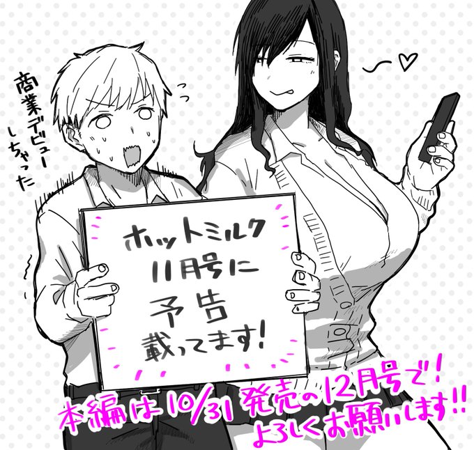 と、お知らせです。

本日発売のホットミルク11月号に
予告が載りました。

10/31発売の12月号にて! 