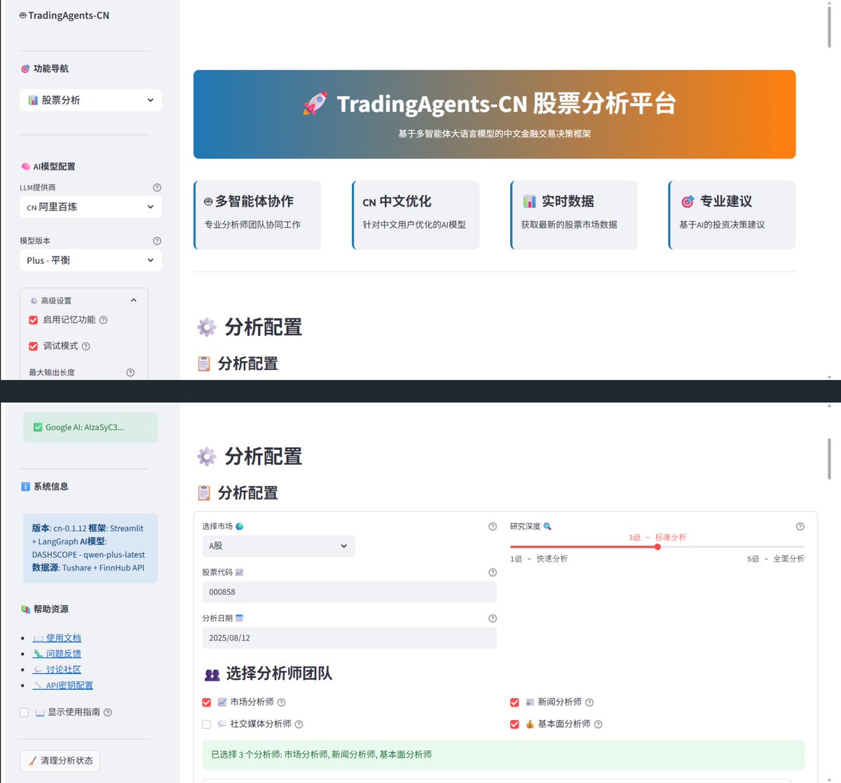 TradingAgents 中文增强版- 专为中文用户优化，提供完整的A股/港股/美股分析能力提供完整的中文化体验，支持A股/港股市场，集成国产大模型，推动AI金融技术在中文社区的普及应用。  * 我感觉A股就算