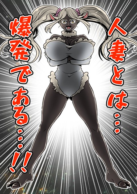 羊くんは人妻を哲学する☆ 