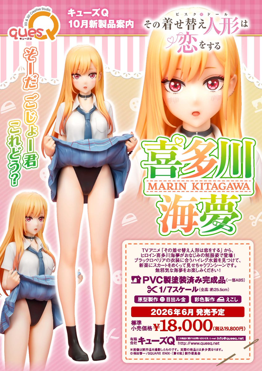 TVアニメ「その着せ替え人形は恋をする」から、ヒロイン喜多川海夢がおなじみの制服姿で登場！🎊
ブラックロベリアの衣装に合うハイレグ水着を見つけて、五条くんにスカートをめくって見せちゃうワンシーンです😍

明日10月3日（金）からご予約開始です！
#着せ恋