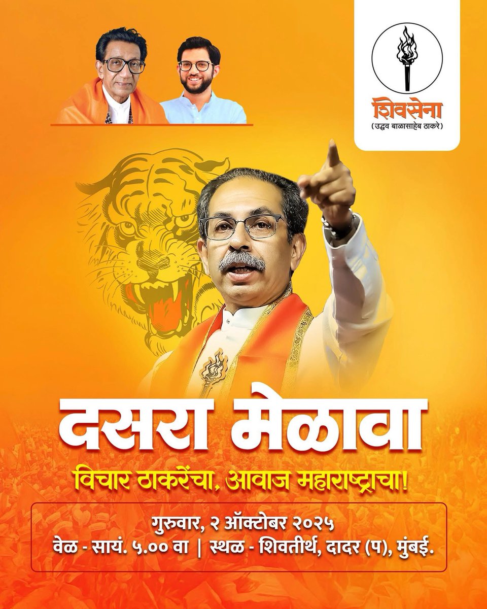 विचार ठाकरेंचा, आवाज महाराष्ट्राचा

दसरा मेळावा २०२५

गुरुवार, २ ऑक्टोबर २०२५ 
स्थळ - शिवतीर्थ , दादर
वेळ - सायं. ५.०० वा.
