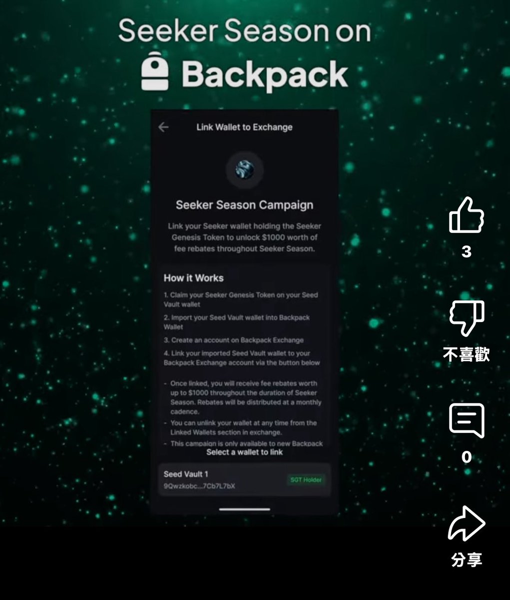 現在 SOL 二代手機 Seeker 搭配 Backpack 新活動 1000U 手續費退費，能幫助你無損刷低保號，大約能無損刷 5M-10M 積分。

現在線下都有在賣全新未拆機的 Seeker 手機，搭配做 KYC 四海皆兄弟姐妹，你就有一批免費的低保號了，懂的都懂。

1. 拿到 Seeker 手機開始設置錢包 Solana Seed Vault