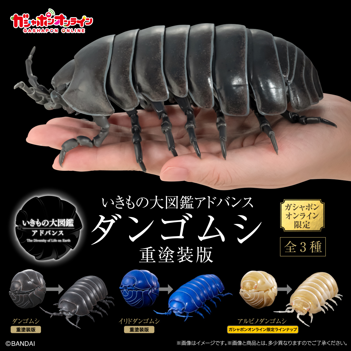 Gashapon_Bandai tweet picture
