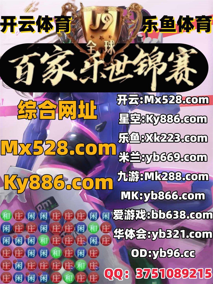 #斗地主|#91电子|#排列5|#WE真人|#乐动体育|#KS捕鱼|#BET9 tweet media