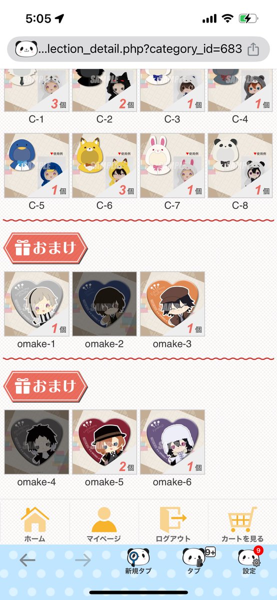 推しだけど3個はと追加したらぬい③きて推しが4個目に…。
偏り激しい。
最終日だから追加するか悩む…
ぬいとおまけ以外はコンプしてるんだよな。