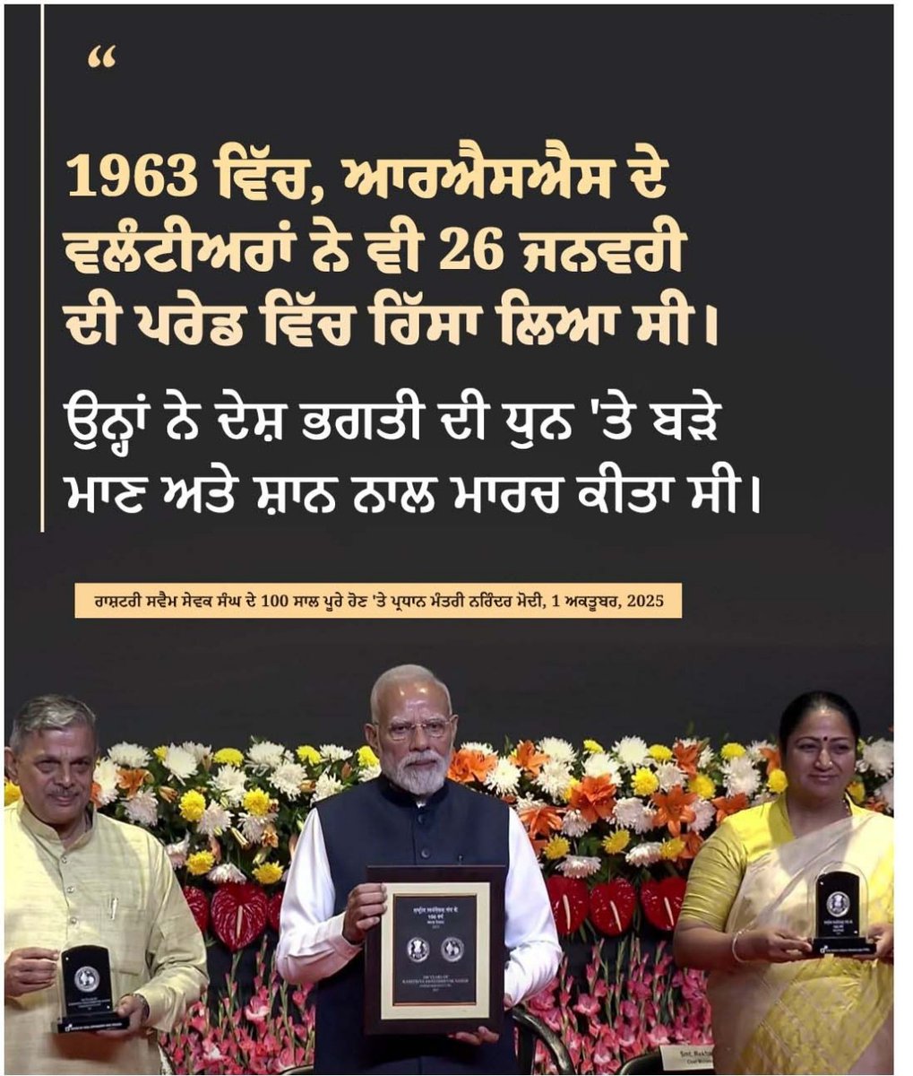 atulgoyal81073's tweet photo. 1963 ਵਿੱਚ, ਆਰਐਸਐਸ ਦੇ ਵਲੰਟੀਅਰਾਂ ਨੇ ਵੀ 26 ਜਨਵਰੀ ਦੀ ਪਰੇਡ ਵਿੱਚ ਹਿੱਸਾ ਲਿਆ ਸੀ। ਉਨ੍ਹਾਂ ਨੇ ਦੇਸ਼ ਭਗਤੀ ਦੀ ਧੁਨ 'ਤੇ ਬੜੇ ਮਾਣ ਅਤੇ ਸ਼ਾਨ ਨਾਲ ਮਾਰਚ ਕੀਤਾ ਸੀ-ਪ੍ਰਧਾਨ ਮੰਤਰੀ ਨਰਿੰਦਰ ਮੋਦੀ
#RSS100Years https://t.co/8GSVLxXO0b