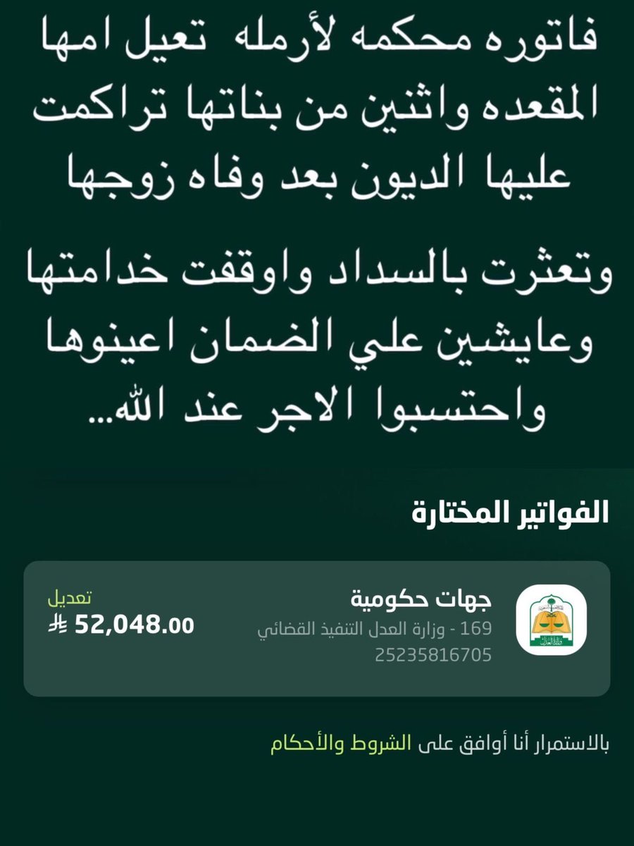 Mr_smmsm's tweet image. قال ﷺ: «من يسَّر على معسر يسَّر الله عليه في الدنيا والآخرة»
نسأل الله ييسر دربك مثل ما تيسّر لها.
لا يفوتك الخير…  خلنا نفك كربها ونسددها لها💔👇
رمز السداد : 169
رقم الفاتورة : 25235816705