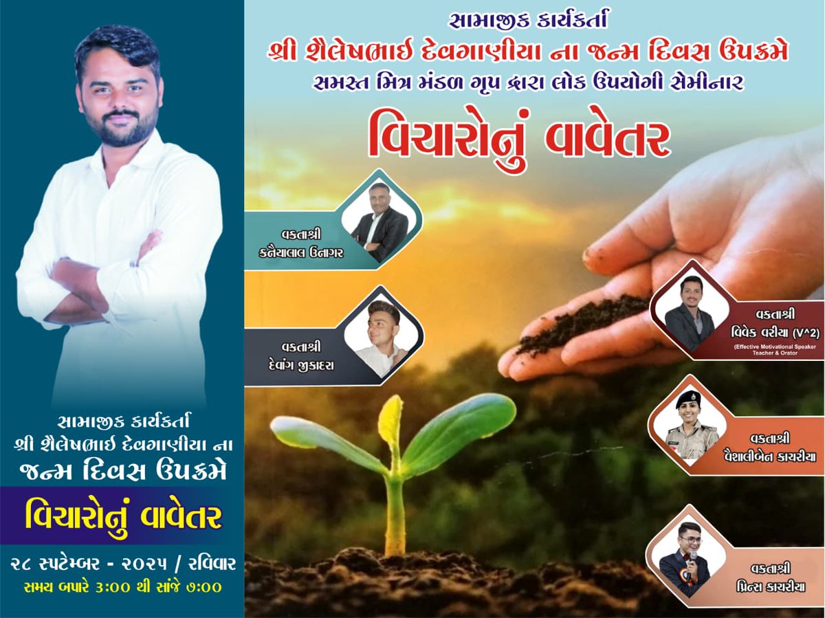 ShaileshDevgan4's tweet photo. મારા જન્મદિવસ નિમિત્તે અમારા ગ્રુપ દ્વારા લોક ઉપયોગી સેમિનાર માં પધારેલ અને સફળ બનાવવા માં દરેક ભાઈઓ,બહેનો,વડીલો,યુવા મિત્રો,તમામ સહયોગી મિત્રો,વકતાશ્રી, સામાજીક અને રાજકીય આગેવાનો અને શ્રોતા ગણ નો ખૂબ ખૂબ આભાર..🙏👍 https://t.co/hL4T4SL69K