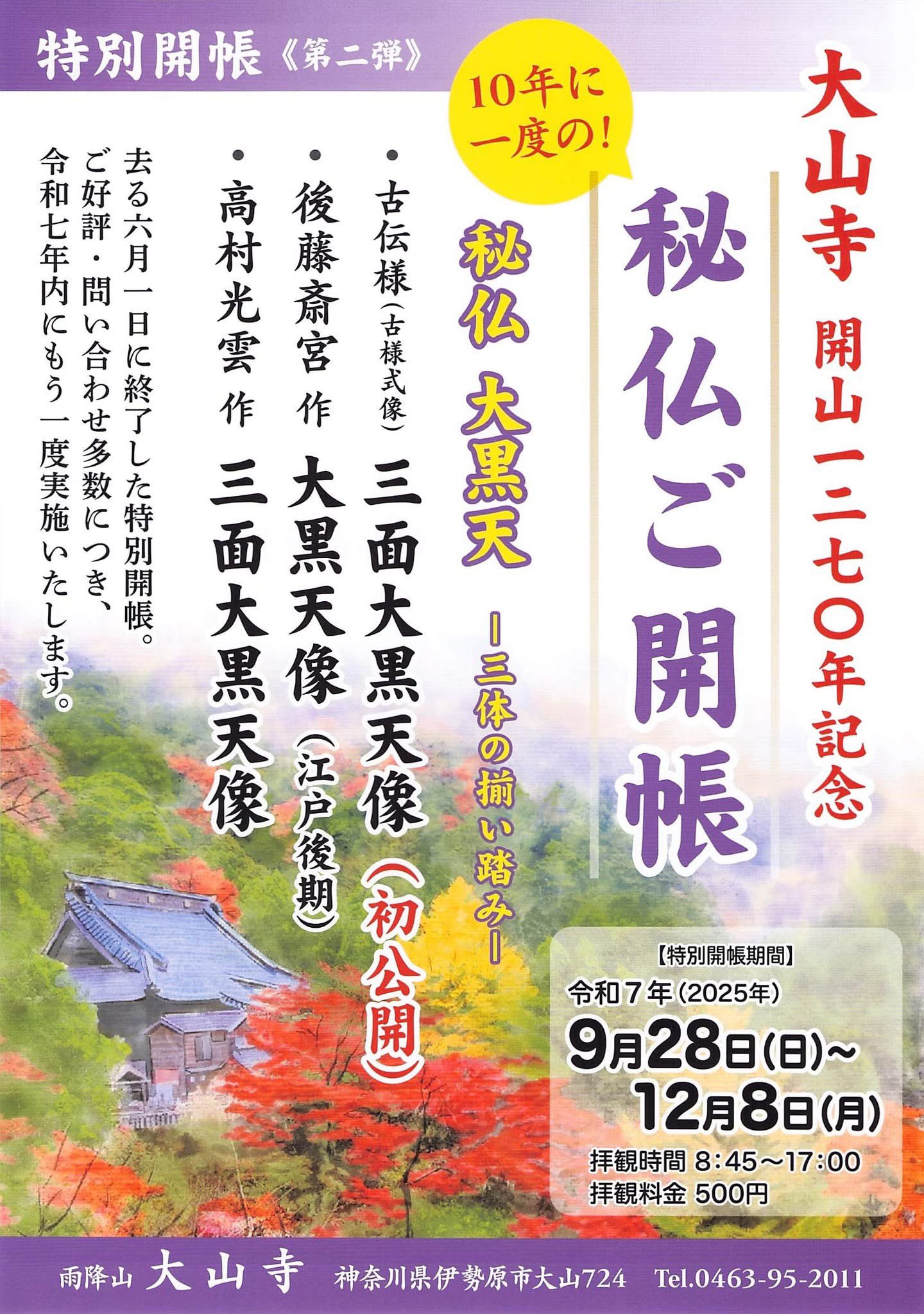 たぬき 信楽焼 忍者狸 黒 5号・縁起物 / 京都の人形・こけし・和雑貨