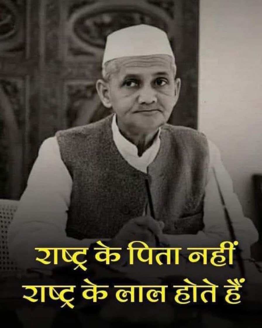 itsDivasChoice's tweet photo. 2nd October 1904 को लाल बहादुर शास्त्री जी का भी जन्म हुआ था जिन्होंने हमारे देश को जय जवान जय किसान का, नारा दिया था, उन्हीं की वजह से, देश में Green Revolution ☘️ और White 🏳️🥛 Revolution जैसी क्रांति आई थी, शास्त्री जी ने ही भारत को औद्योगीकरण की राह दिखाई। 

भारत रत्न’ श्री #लाल_बहादुर_शास्त्री जी को उनकी जन्म जयंती पर कोटि कोटि नमन।

#जय_जवान_जय_किसान 
#LalBahadurShaastriJi