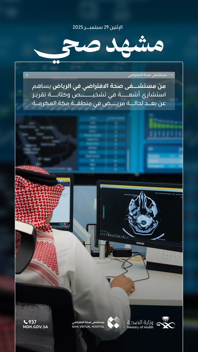 AlaTwasl70817's tweet image. 🏥 مشهد من الصحة
📸 لقطة الأسبوع من داخل مستشفى صحة الافتراضي، حيث المتابعة الدائمة والاستشارات المتواصلة لتقديم أفضل رعاية صحية افتراضية ✨

#صحة_افتراضية
#الرعاية_الصحية
#صحيفة_اخباركم_الالكترونيه