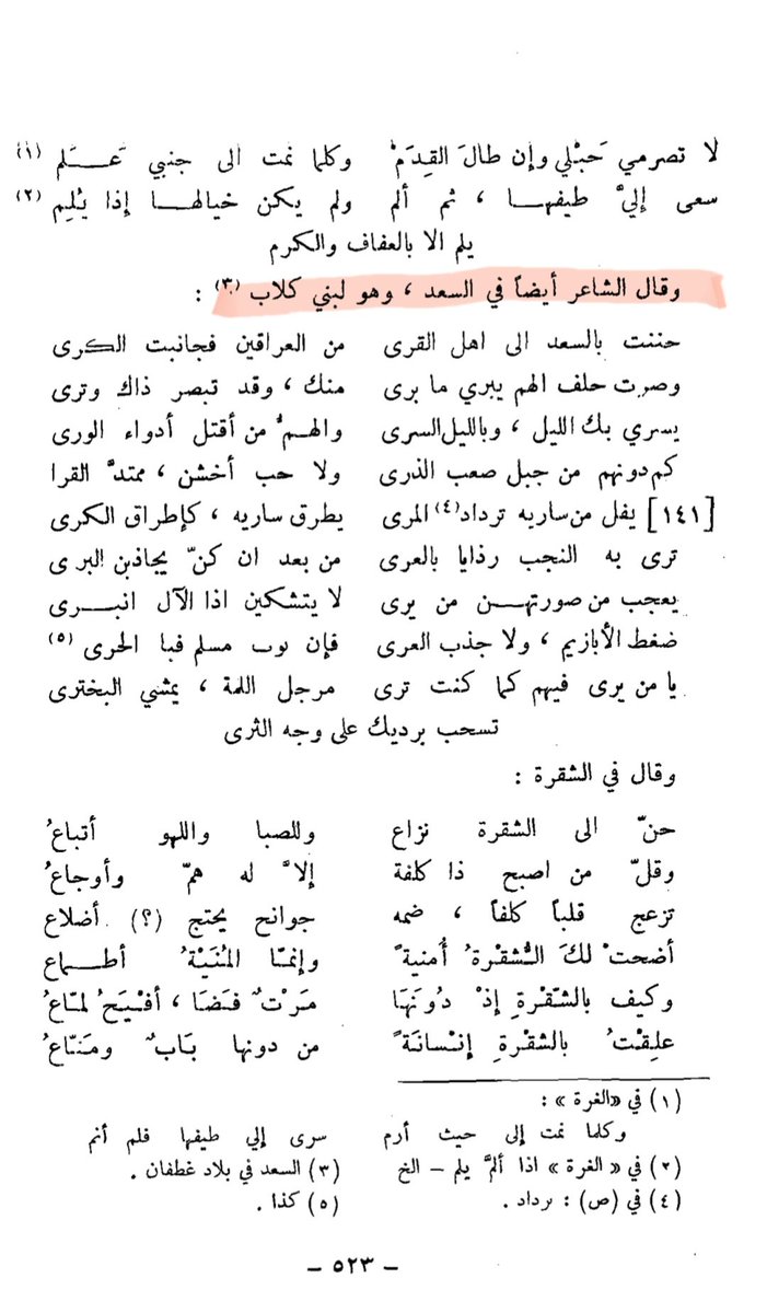 MedLaboratory's tweet photo. أما النص الأول للقاضي وكيع في المناسك وطرق الحج صـ ٥٢٤، حيث ذكر أن جبال السعد -القريبة من النخيل والشقرة والرقم- كانت لبني كلاب، وقد علق الشيخ الجاسر، بأنها في بلاد غطفان، وقد كانت كذلك.
والسعد اليوم هي المستجدة.
25.384987,40.649772

https://t.co/Nlac9EptQA https://t.co/wdKgw8T7oy