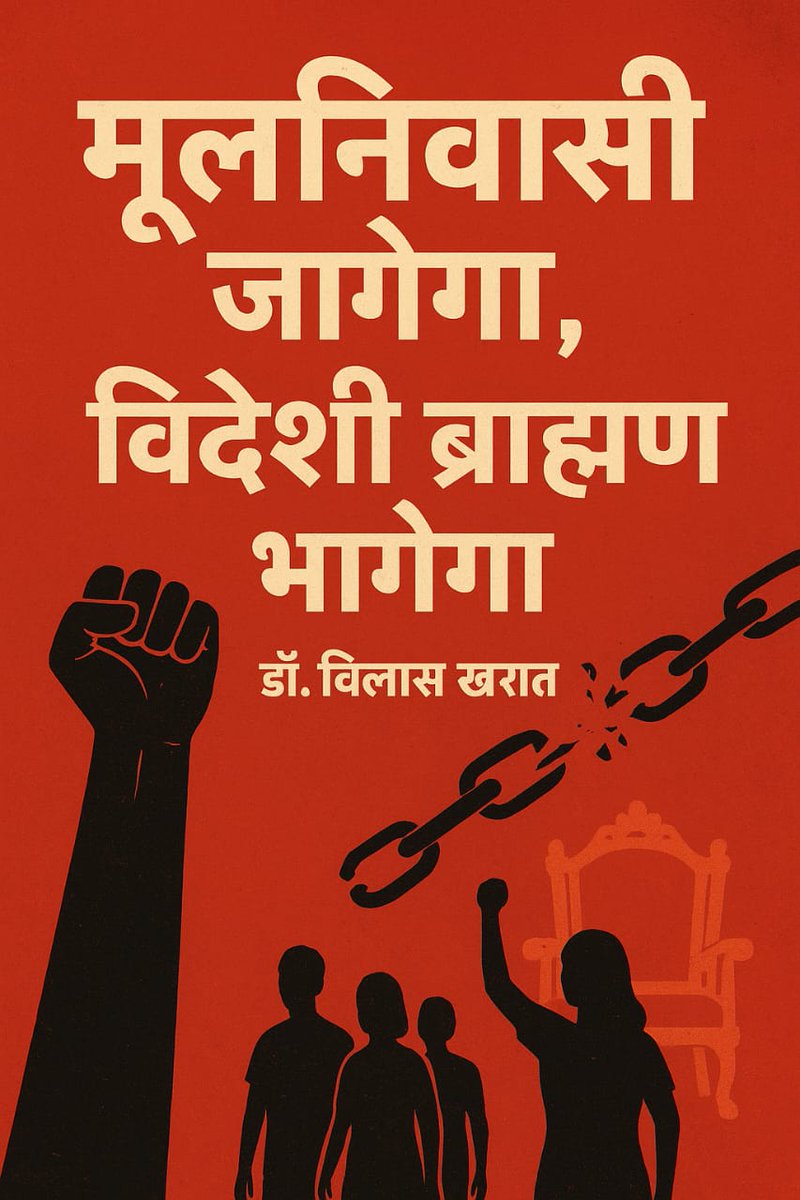जय मूलनिवासी!
