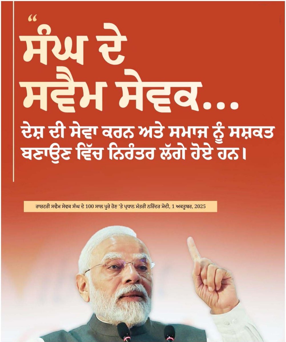 atulgoyal81073's tweet photo. ਸੰਘ ਦੇ ਸਵੈਮ ਸੇਵਕ ਦੇਸ਼ ਦੀ ਸੇਵਾ ਕਰਨ ਅਤੇ ਸਮਾਜ ਨੂੰ ਸਸ਼ਕਤ ਬਣਾਉਣ ਵਿੱਚ ਨਿਰੰਤਰ ਲੱਗੇ ਹੋਏ ਹਨ।
#RSS100Years https://t.co/WeCEhrsRx9