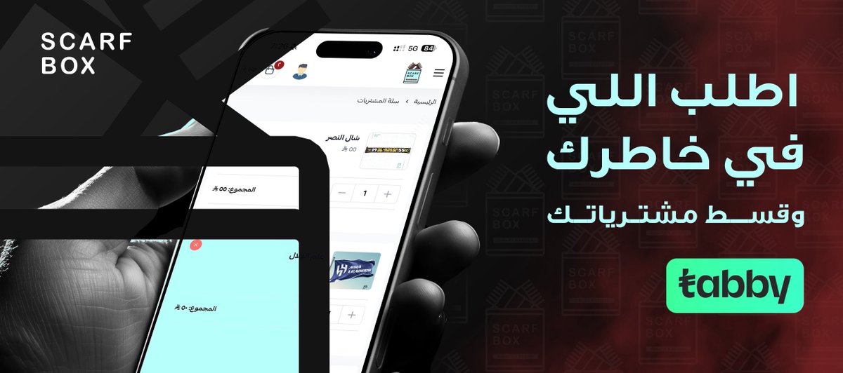 ScarfBoxStore's tweet image. الامور تحدث 🔴

خدمة #تابي اصبحت الآن متاحة في موقعنا 💳🩵!
الحين تقدر تطلب منتجات ناديك بكل أريحية 🤩!

🔗 scarf-box.com