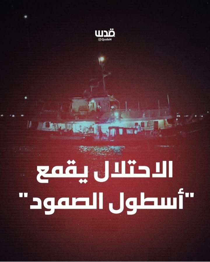 imenghait's tweet photo. #أسطول_الصمود_العالمي #أسطول_الصمود 
.
#النصر_الزوراء #الاتحاد_شباب_الأهلي #المغرب #العراق  #برشلونة #بيروت #ترامب #ترمب #تركي_الفيصل_في_الصورة #جنوب_لبنان #حماس #معرض_الصقور_والصيد #نتنياهو #نرفض_خطة_ترامب #نيشانxليلى #صباح_الخيرᅠ #فلسطین_پرسمجھوتہ_نامنظور #فيها_إيه_يعني https://t.co/tfWpx1bxS7